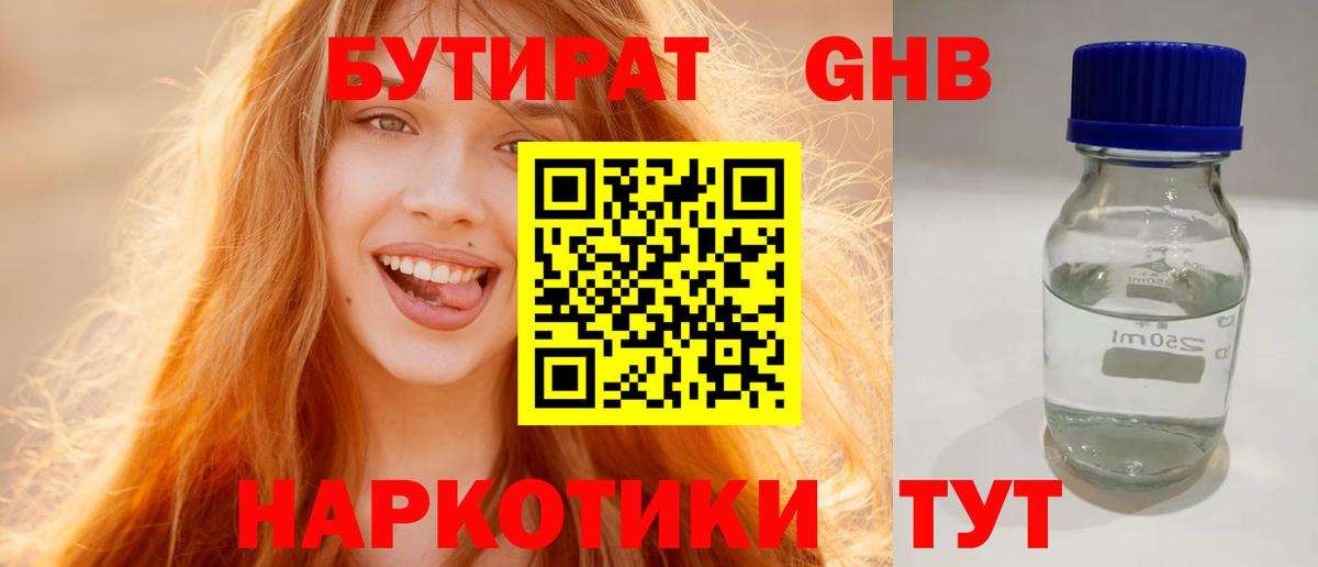БУТИРАТ  Вход с VPN  Ликино-Дулёво  Бутират Butirat 