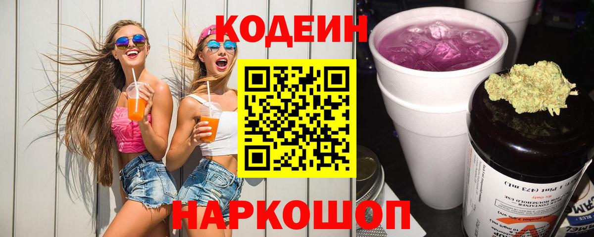 Codein напиток Lean (лин)  Вход с VPN  Кодеин напиток Lean (лин)  Ликино-Дулёво 